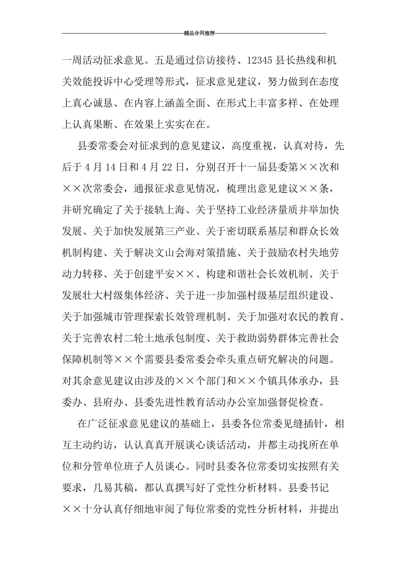 县委常委会年终工作总结.doc_第2页