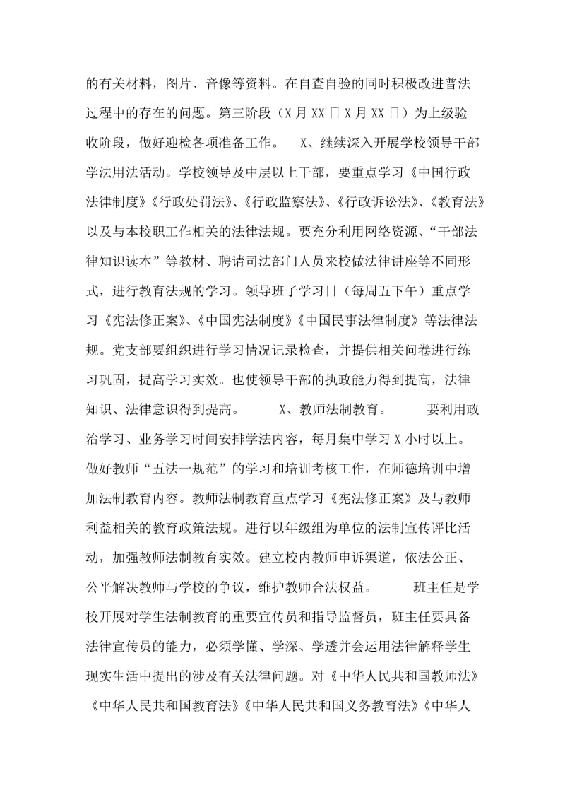 “四五”普法总结验收方案年终总结.doc_第2页