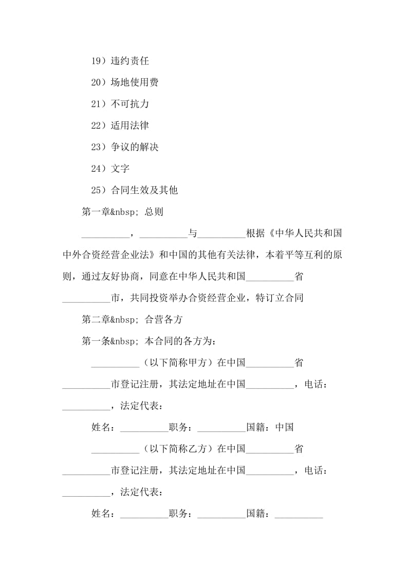 中外合资经营企业合同（皮革制品）_0.doc_第2页