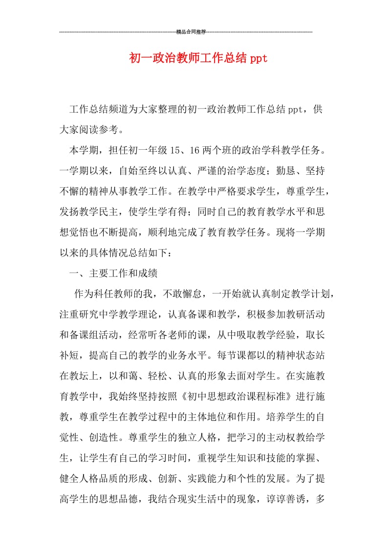 初一政治教师工作总结ppt.doc_第1页