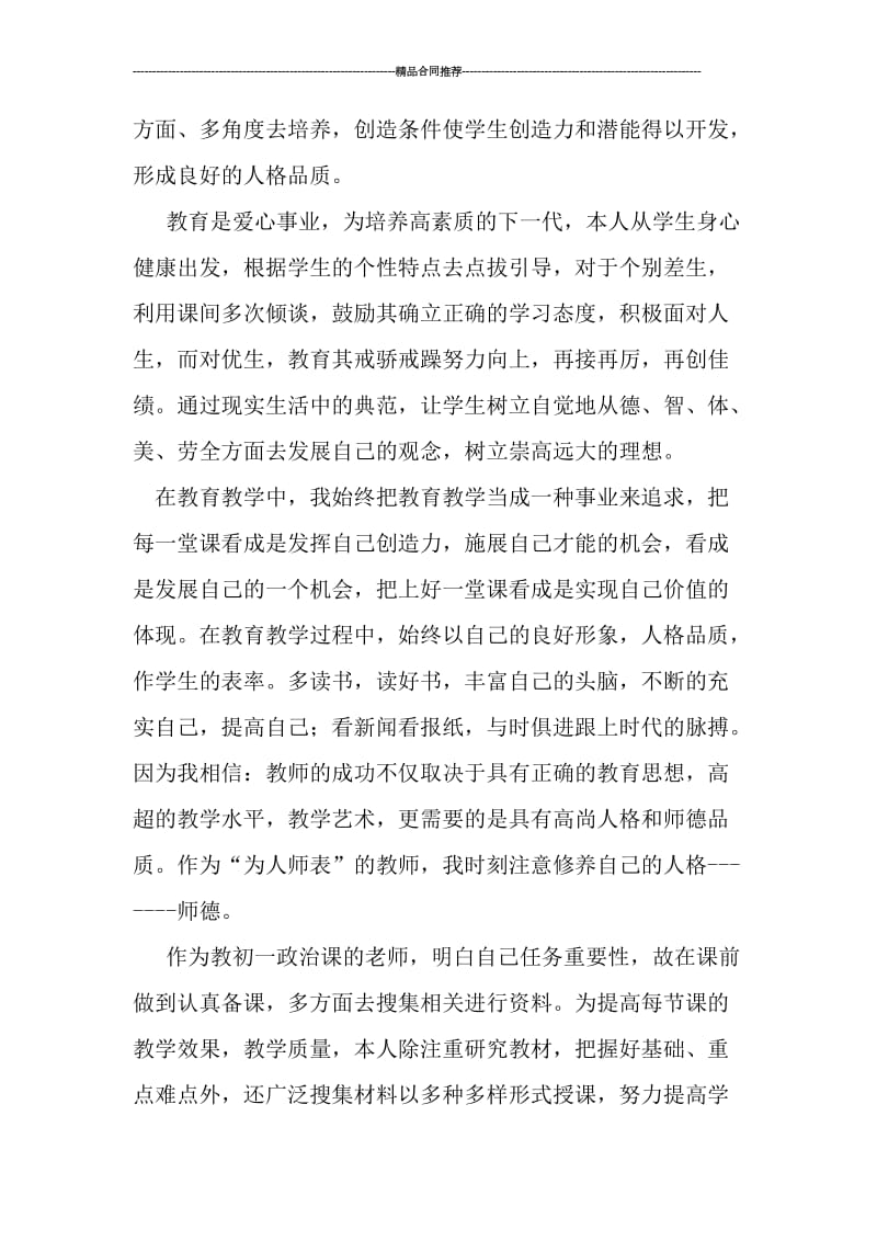 初一政治教师工作总结ppt.doc_第2页