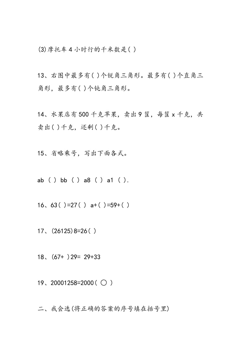 2018年四年级数学期中试卷.doc_第3页