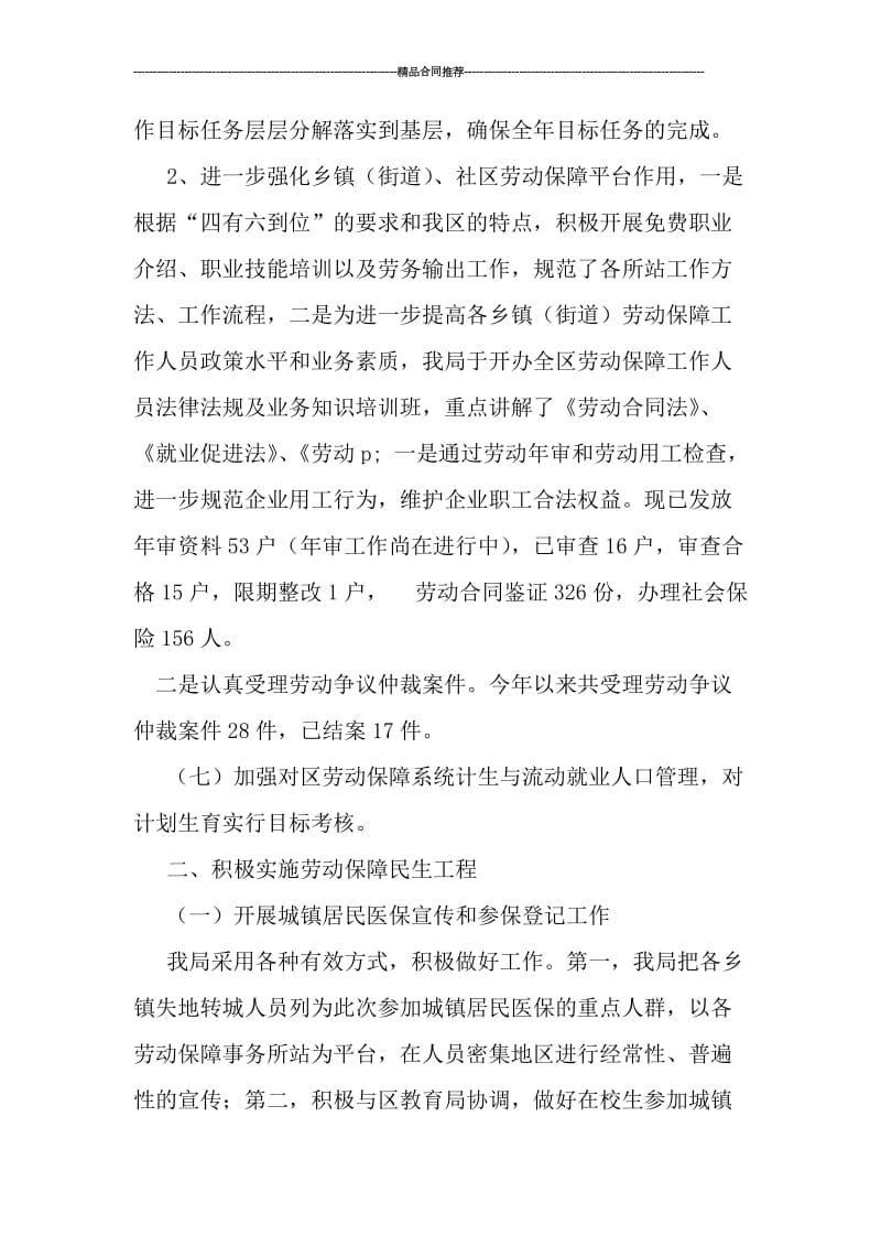 区劳动和社会保障局年终工作总结.doc_第2页