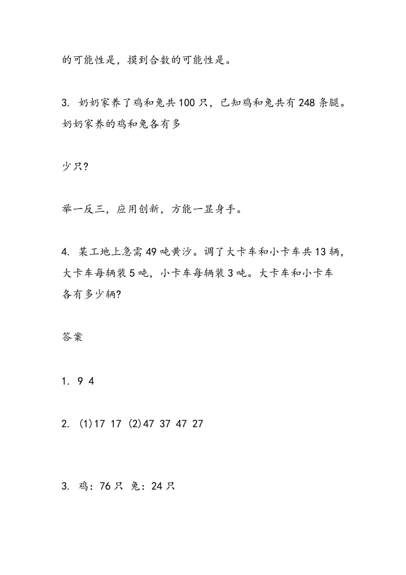 2018年小学六年级数学上册第七单元测验卷（含答案）.doc_第2页