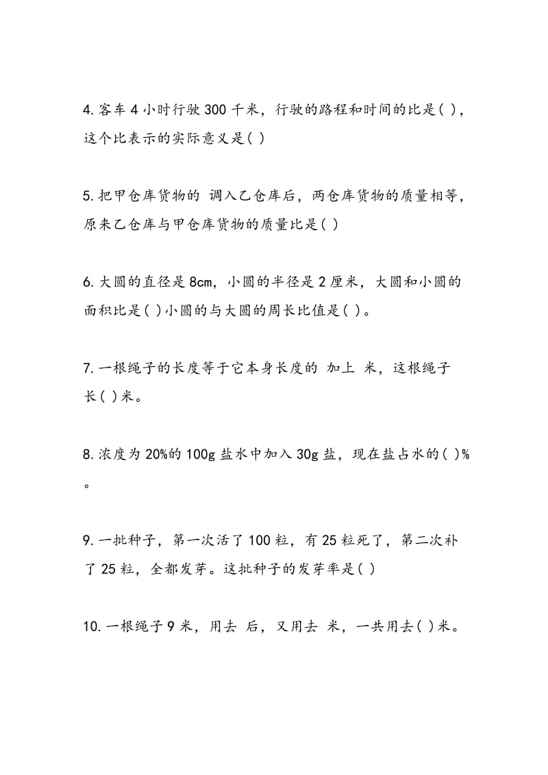 2018年小升初数学考试易错题训练.doc_第2页