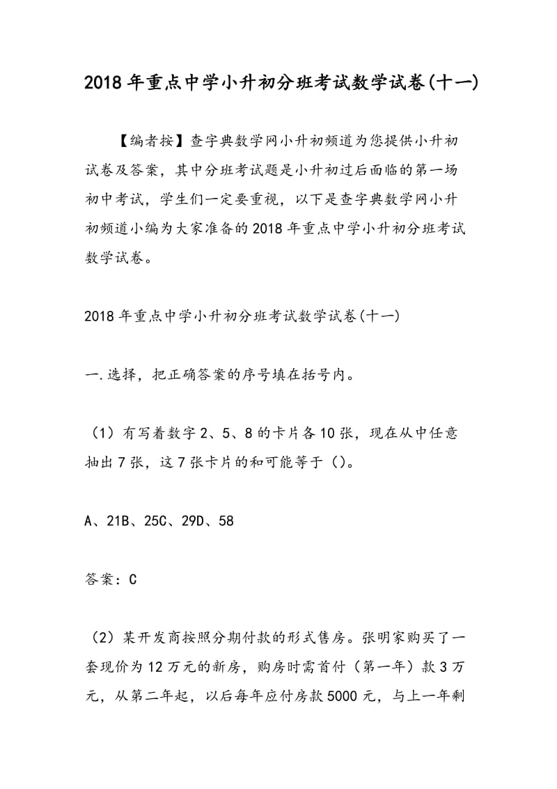 2018年重点中学小升初分班考试数学试卷(十一).doc_第1页