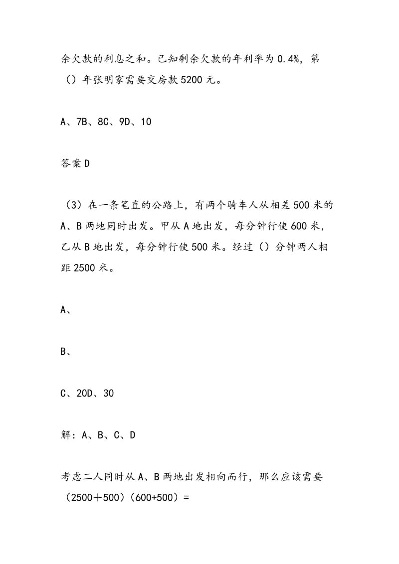 2018年重点中学小升初分班考试数学试卷(十一).doc_第2页