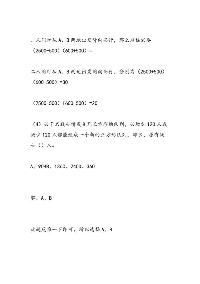 2018年重点中学小升初分班考试数学试卷(十一).doc_第3页