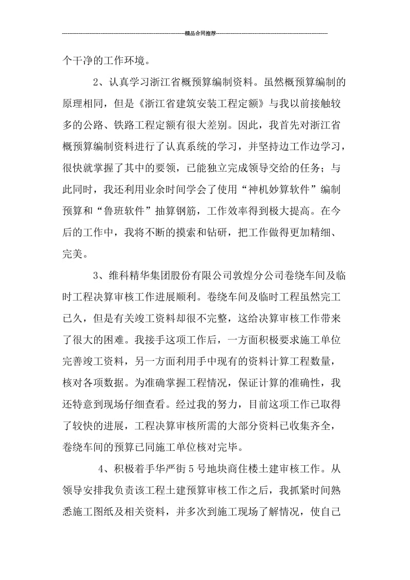 工程单位试用期工作总结.doc_第2页