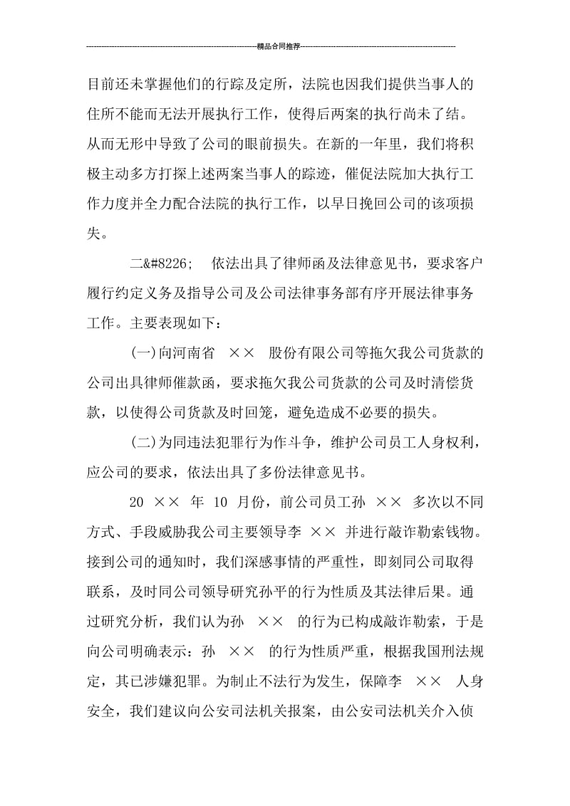 公司法律顾问个人总结.doc_第2页