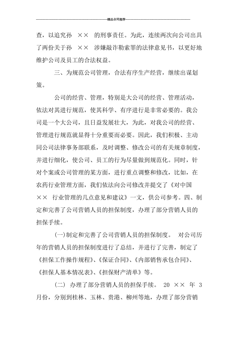 公司法律顾问个人总结.doc_第3页