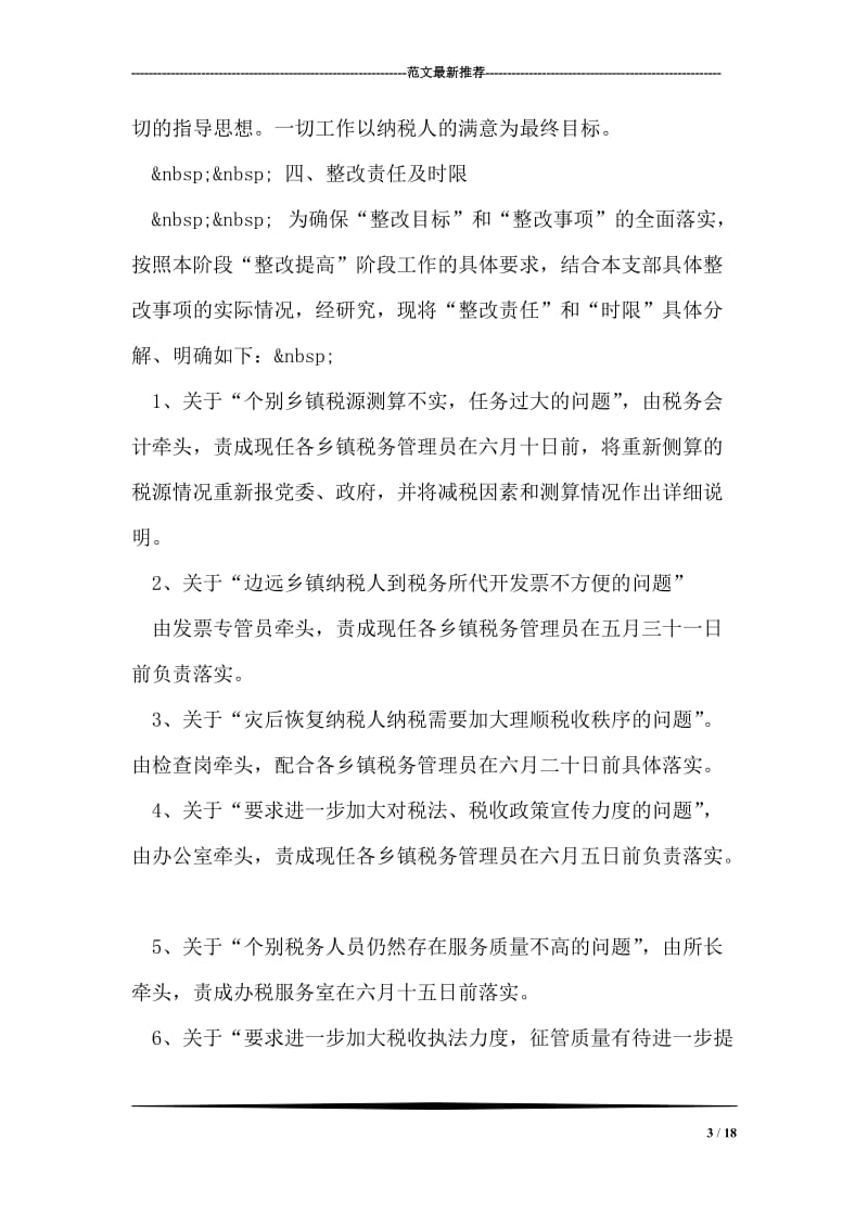 XX地税所支部整改方案.doc_第3页