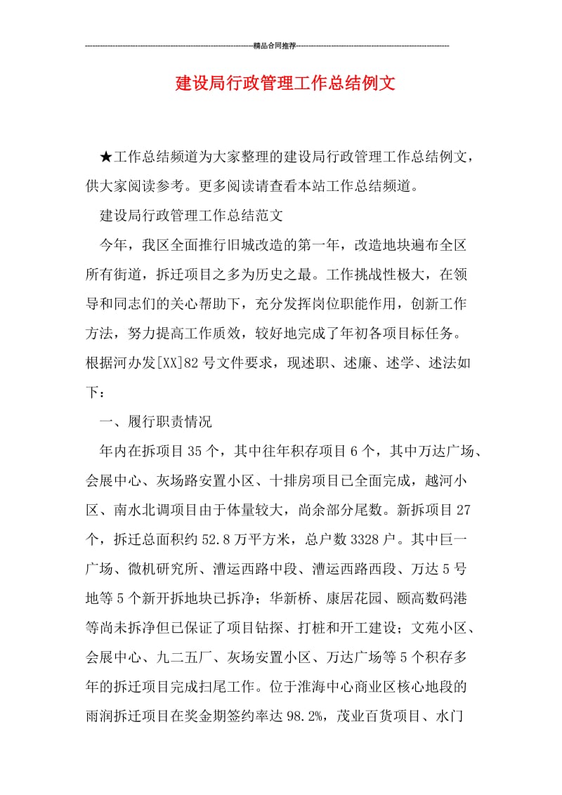 建设局行政管理工作总结例文.doc_第1页