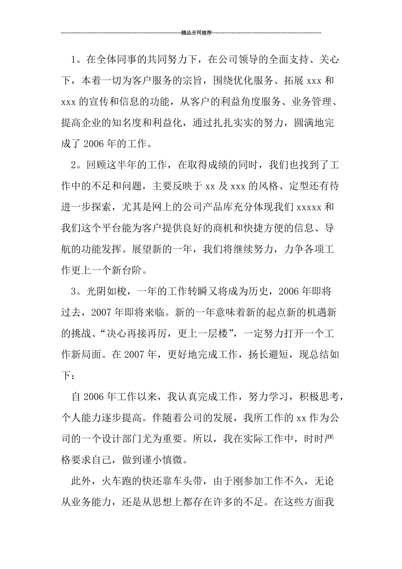 年度个人工作总结开头语.doc_第2页