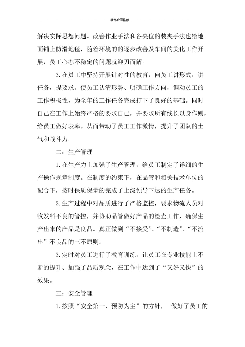 员工个人总结报告.doc_第2页