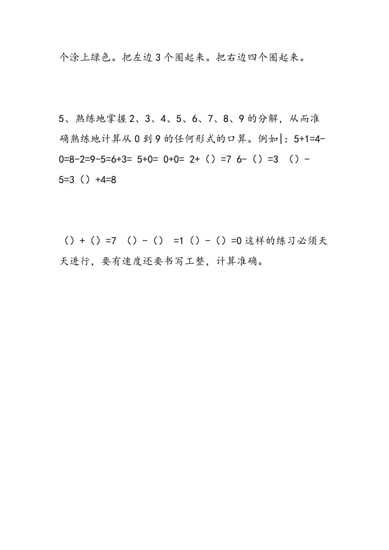 2018年新版一年级数学期中考试复习计划.doc_第3页