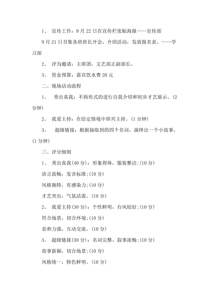 2018年迎国庆主持人大赛活动策划书.doc_第2页