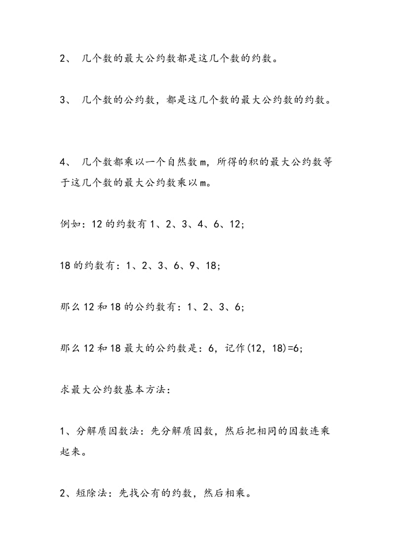 2018年小升初数学复习重点：约数与倍数.doc_第2页