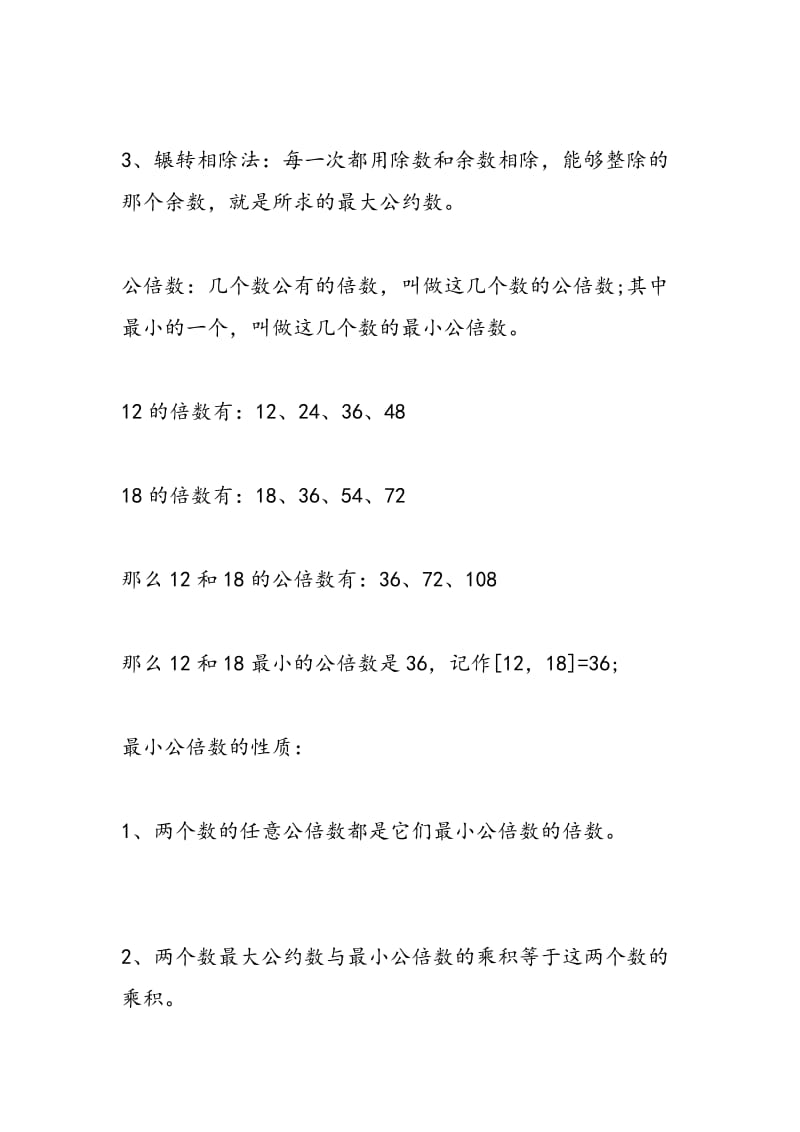 2018年小升初数学复习重点：约数与倍数.doc_第3页