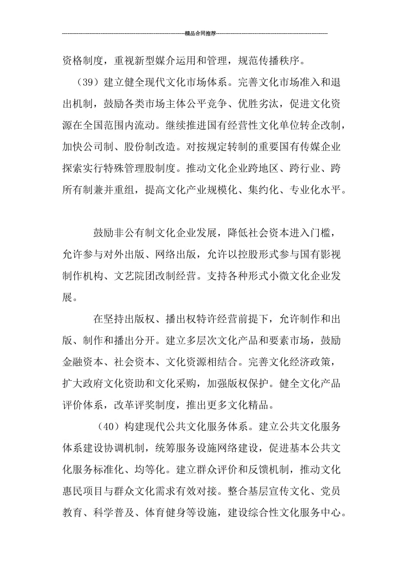 十八届三中全会工作报告：推进文化体制机制创新.doc_第2页