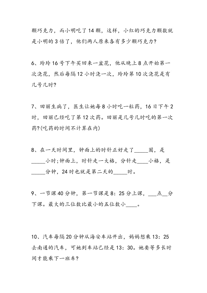 2018年小学数学三年级上册随堂练习题.doc_第2页