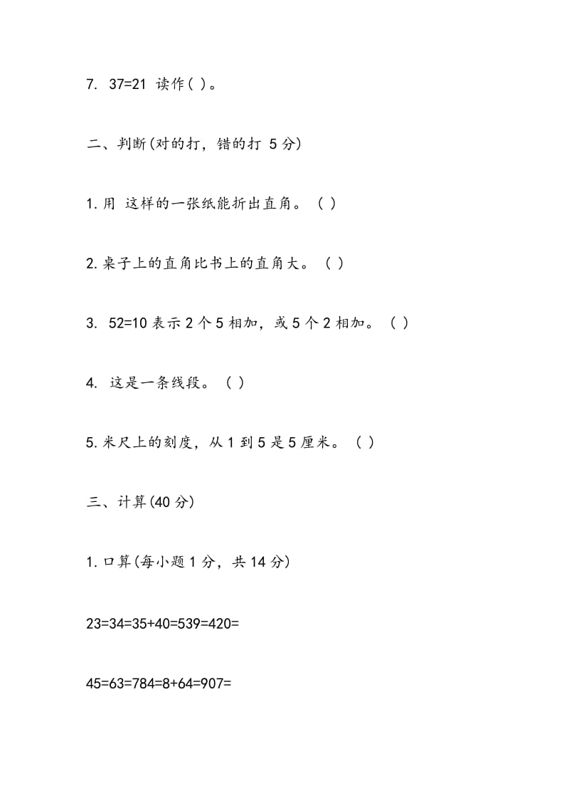 2018年小学数学二年级上册期中考试题（人教版）.doc_第2页