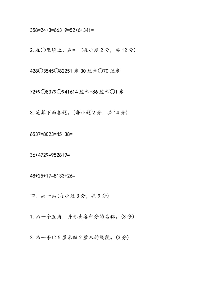 2018年小学数学二年级上册期中考试题（人教版）.doc_第3页