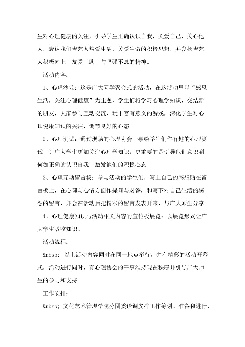 “感恩生活，关注心理健康”主题活动策划书.doc_第2页