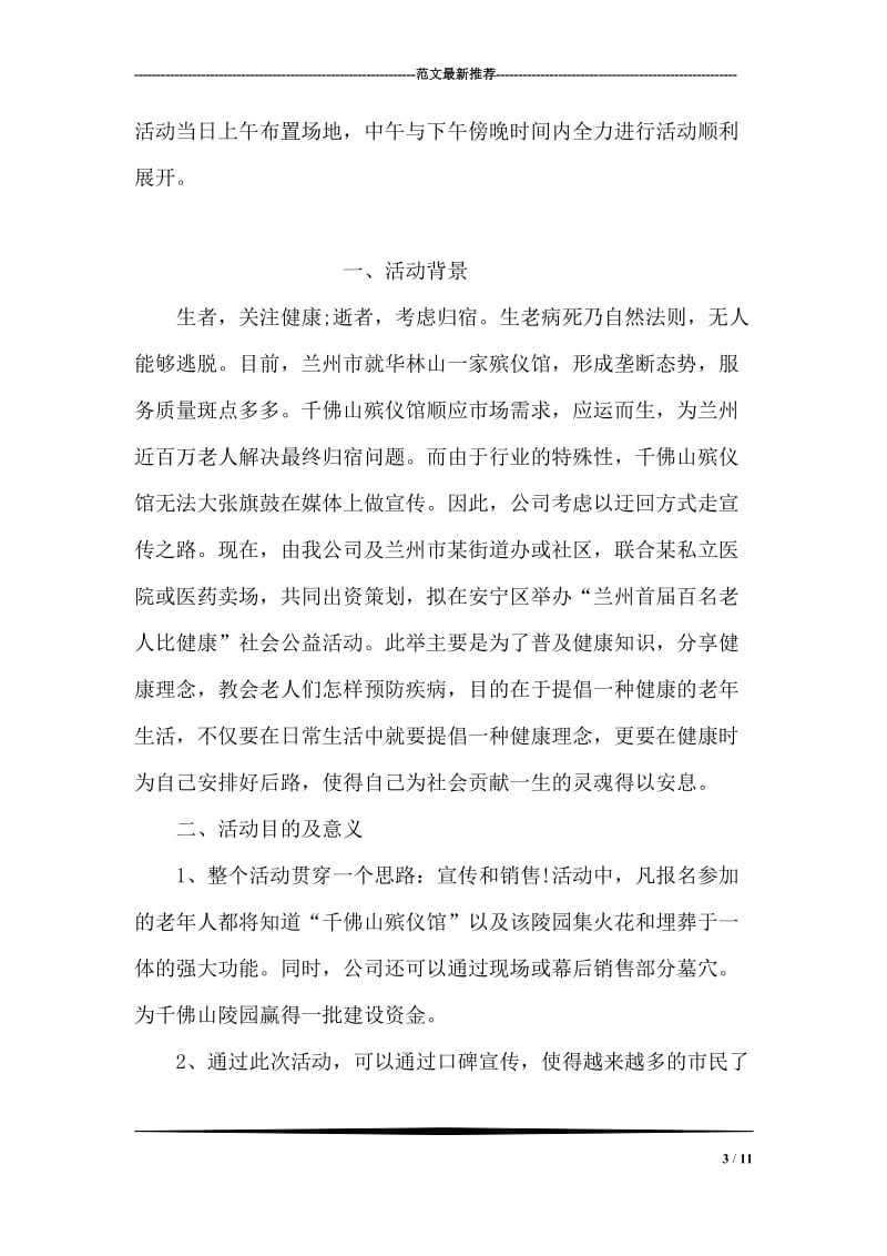 “感恩生活，关注心理健康”主题活动策划书.doc_第3页