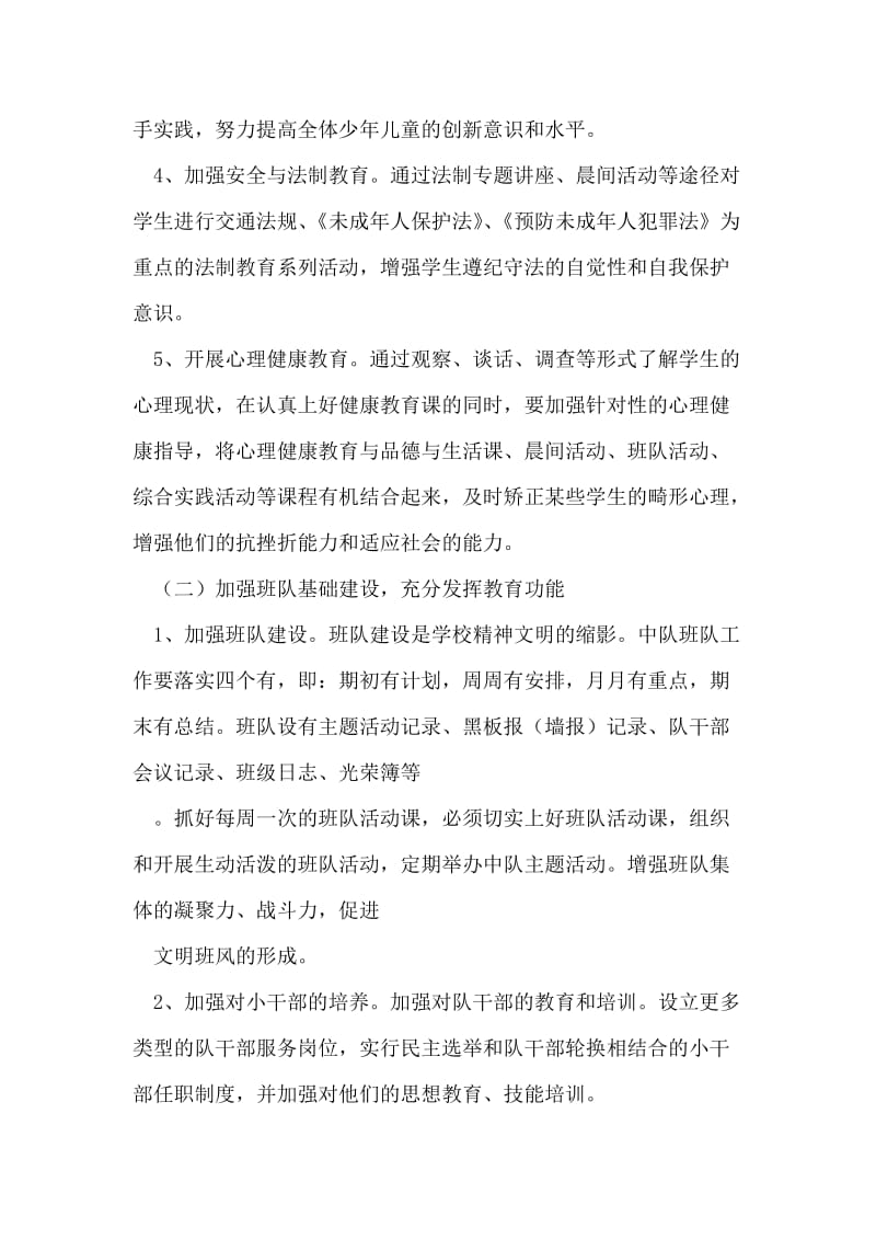 2018年教师班级少先队工作计划_0.doc_第2页