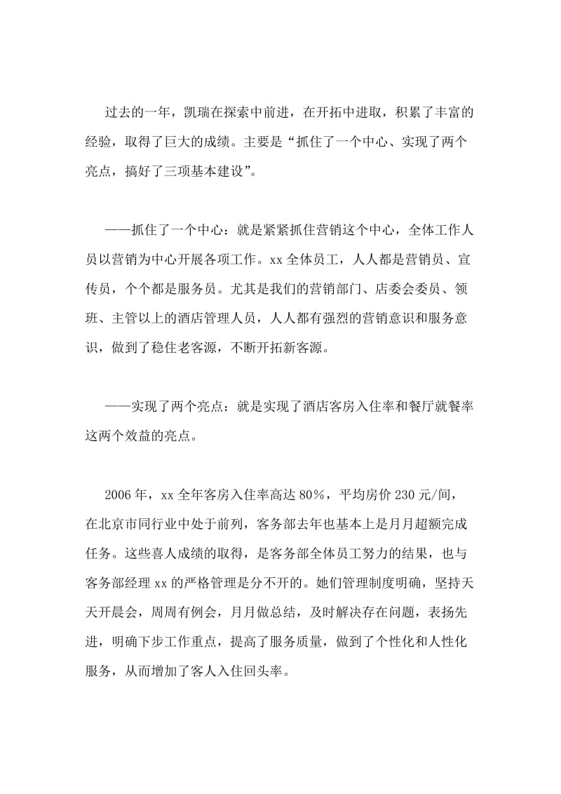 xxx酒店年度工作总结大会总经理报告.doc_第2页