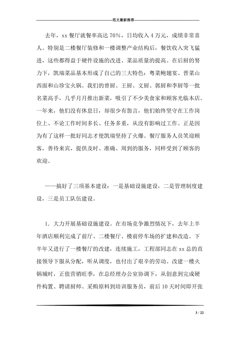 xxx酒店年度工作总结大会总经理报告.doc_第3页