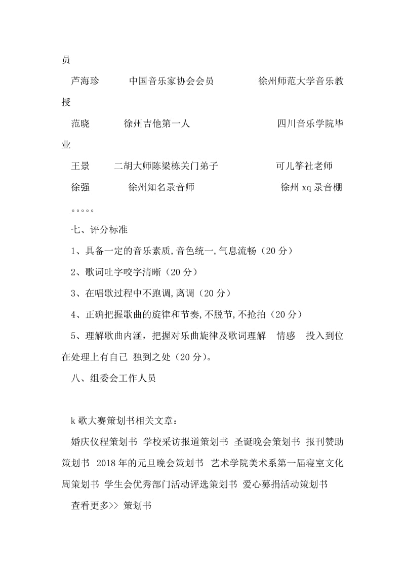 K歌大赛策划书.doc_第2页