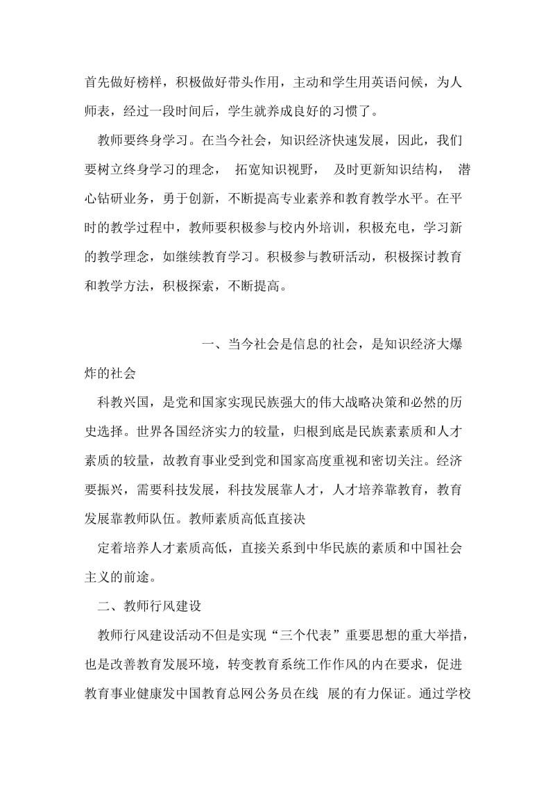 《中小学教师职业道德规范》学习心得.doc_第2页