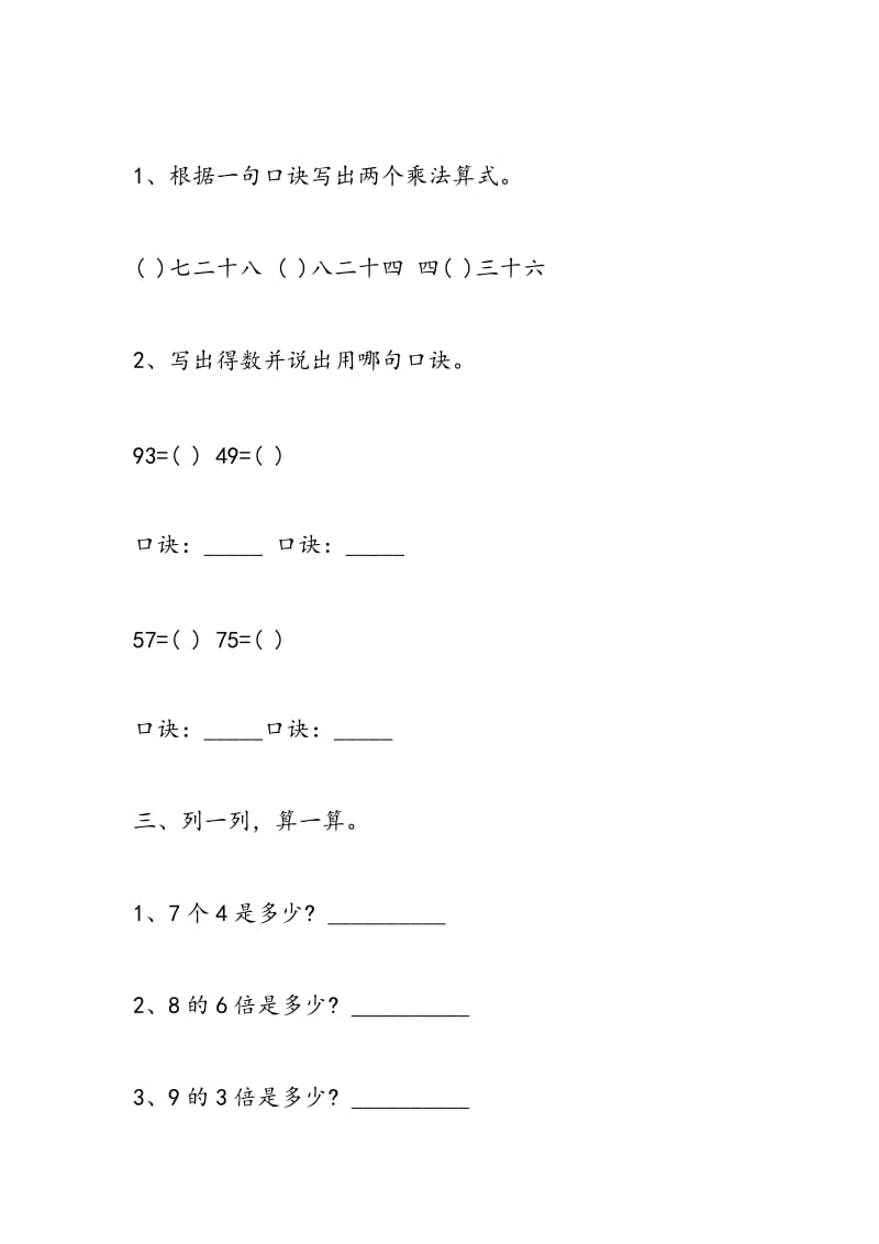 2018年小学二年级数学上册第七单元自测卷.doc_第2页