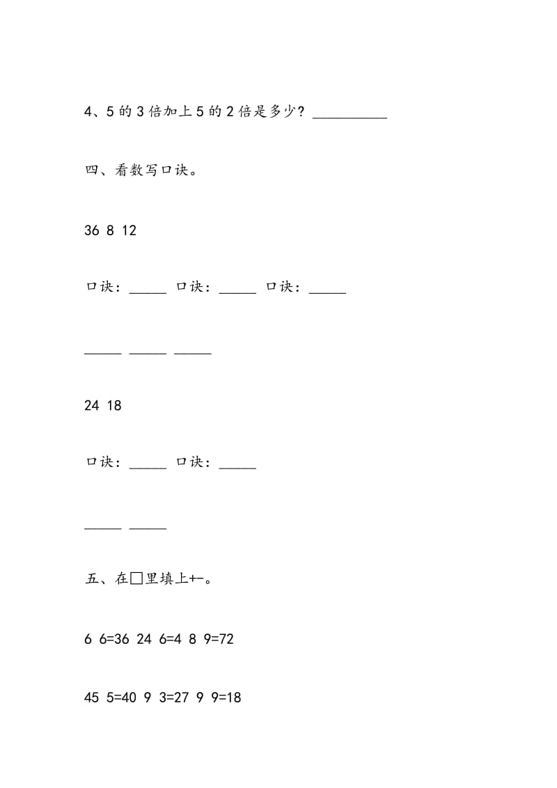 2018年小学二年级数学上册第七单元自测卷.doc_第3页