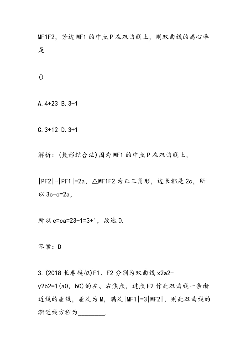 2018年高三数学必修同步练习复习.doc_第2页