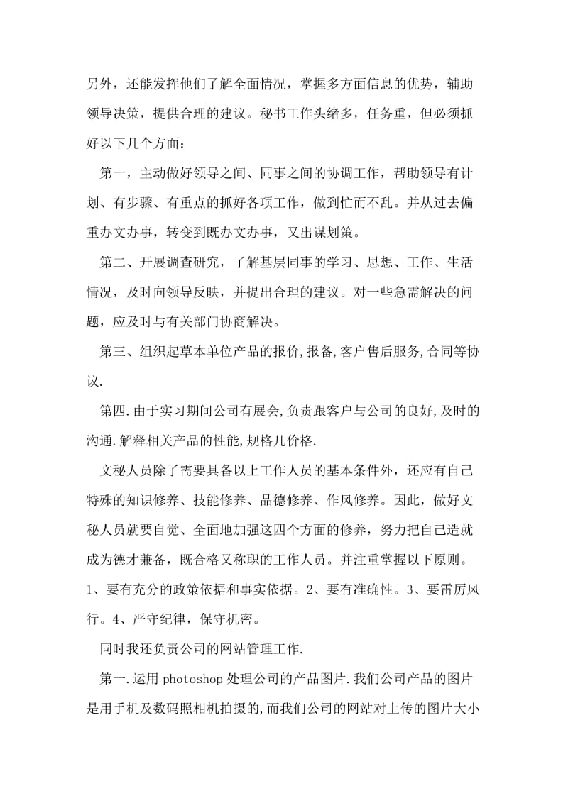 2018计算机毕业实习总结.doc_第2页