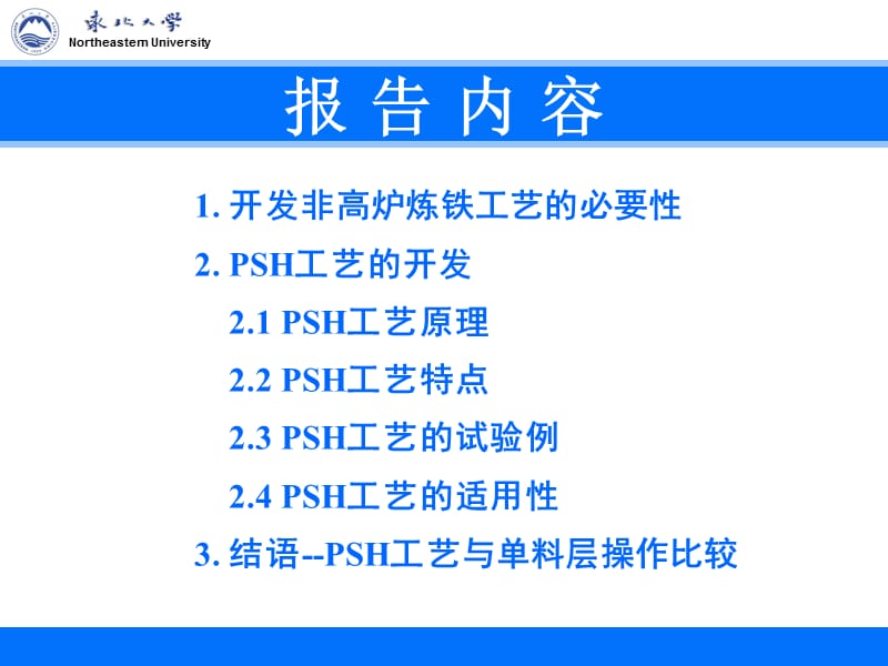 高效低耗的新型直接还原工艺开发.ppt_第2页