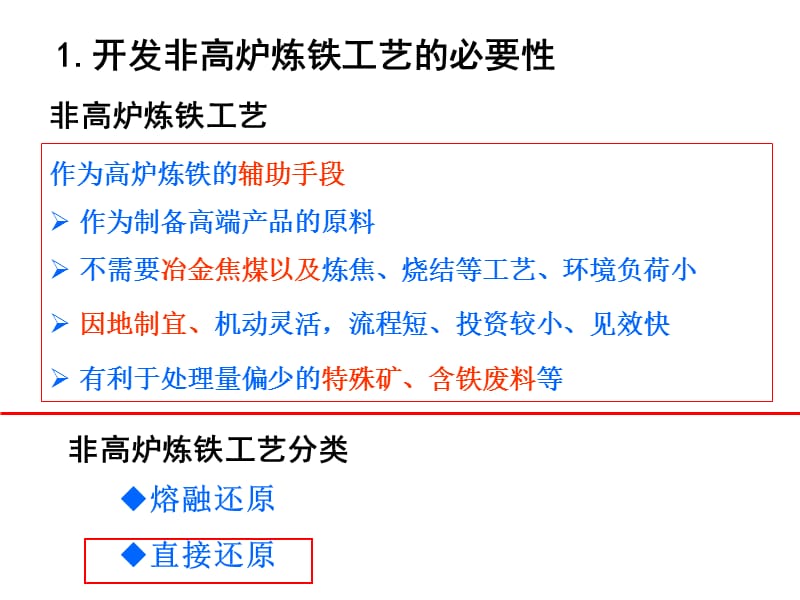 高效低耗的新型直接还原工艺开发.ppt_第3页