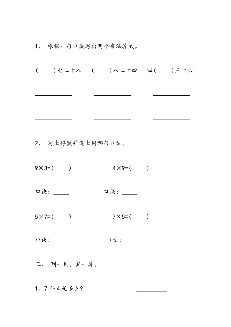 2018年小学二年级上册数学第七单元自测卷.doc_第2页