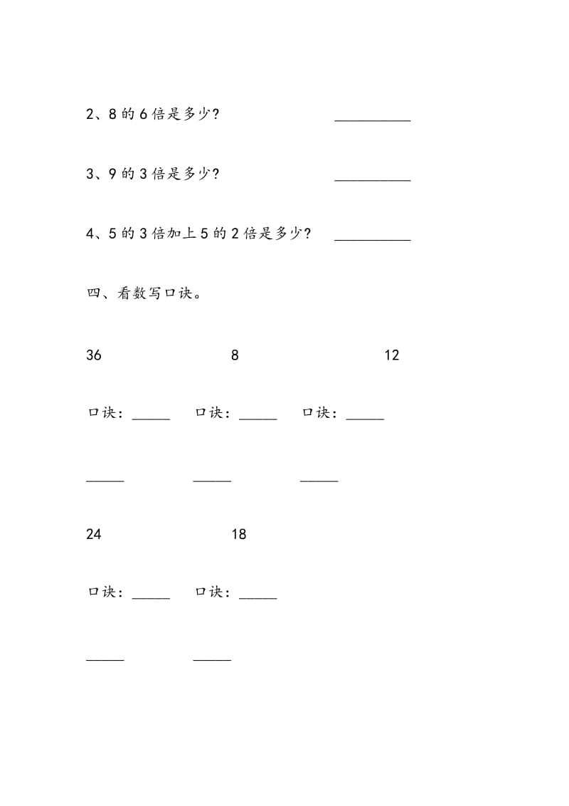 2018年小学二年级上册数学第七单元自测卷.doc_第3页