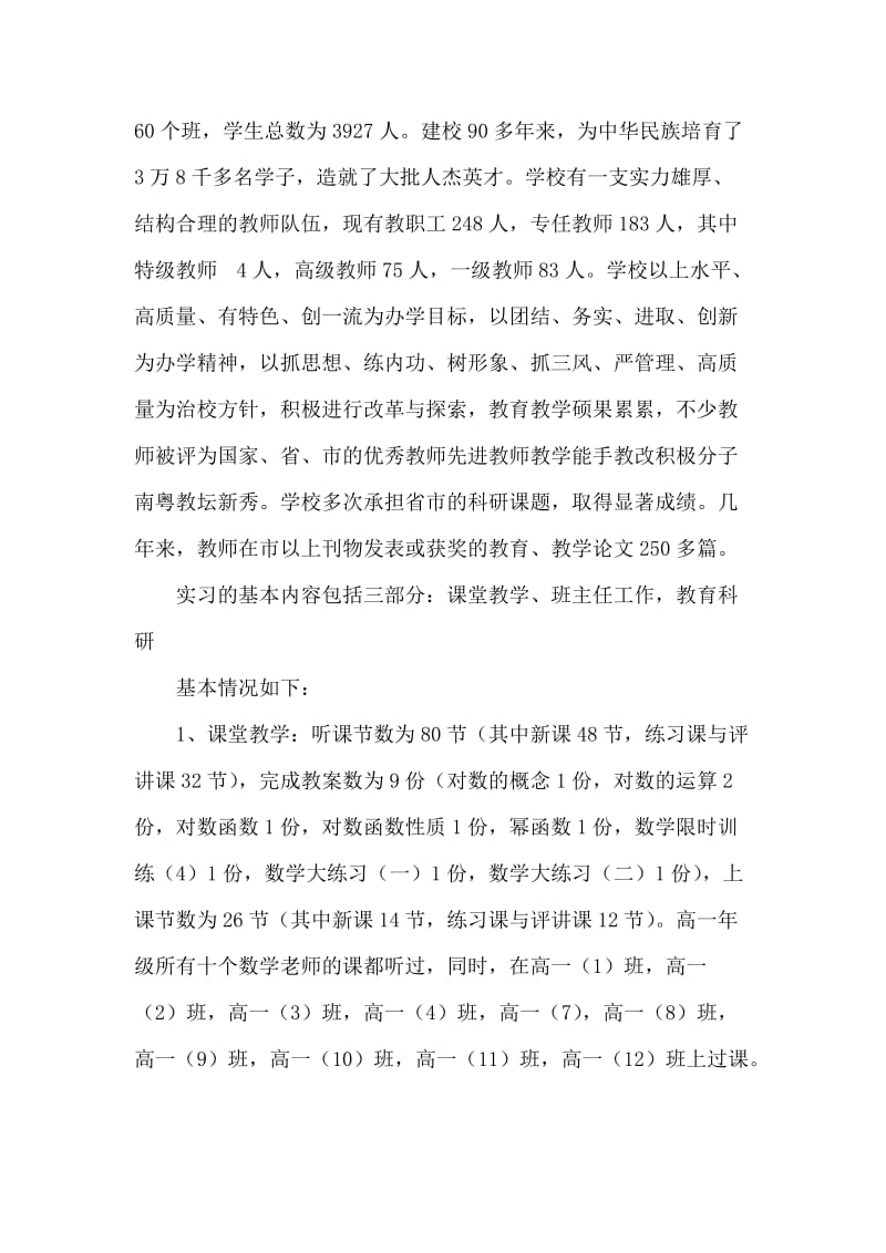 中学教育教学实习报告总结.doc_第2页