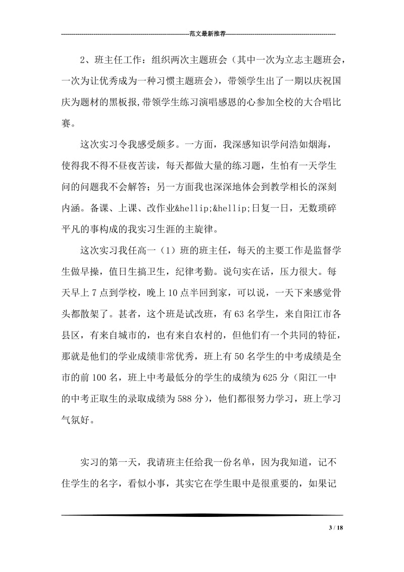 中学教育教学实习报告总结.doc_第3页