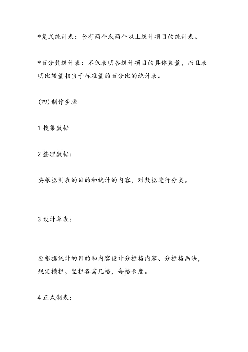 2018年小升初数总复习知识点——简单的统计.doc_第2页