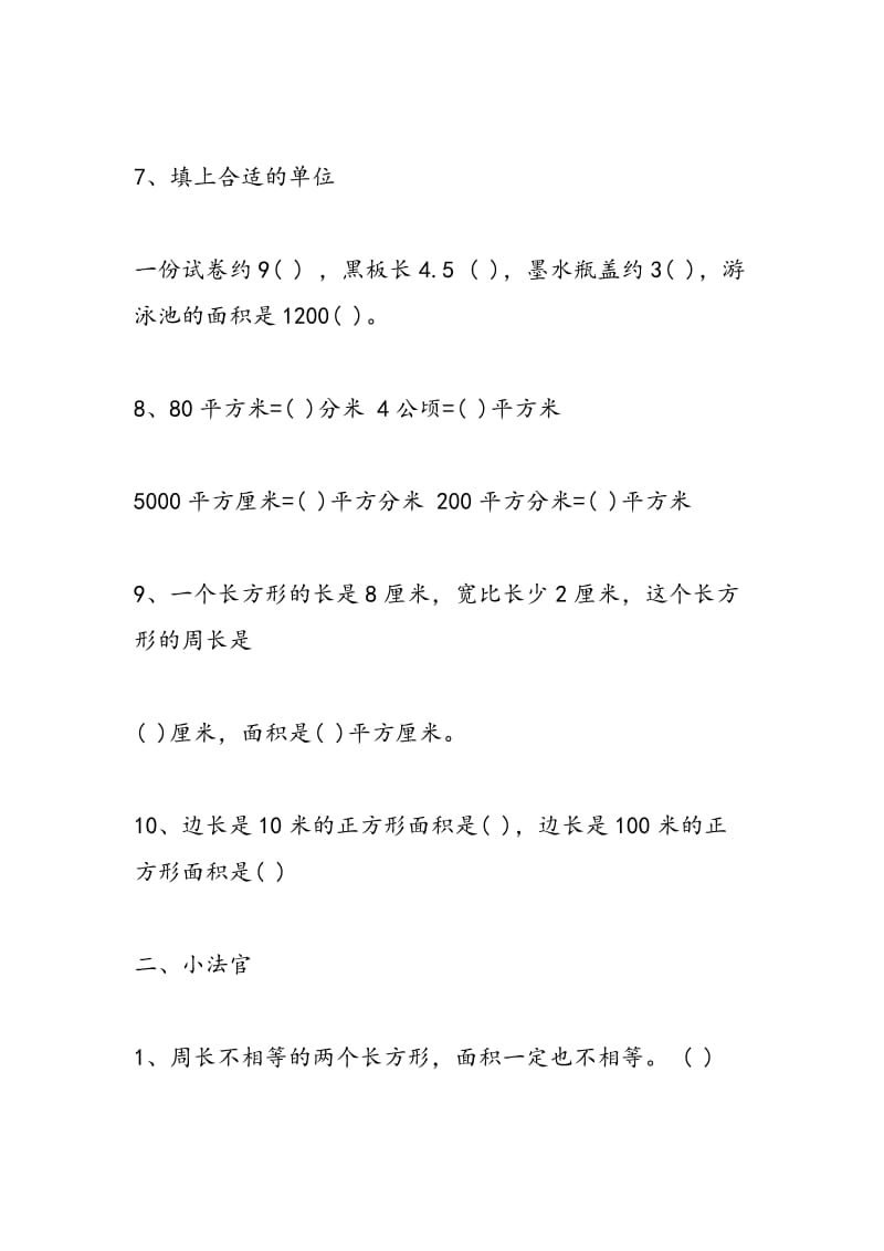 2018年寒假作业三年级数学练习题.doc_第2页