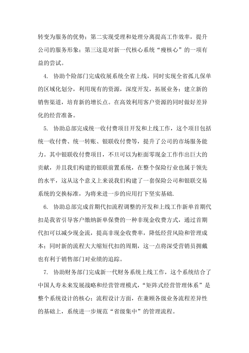 中国人寿主管年度述职报告.doc_第2页