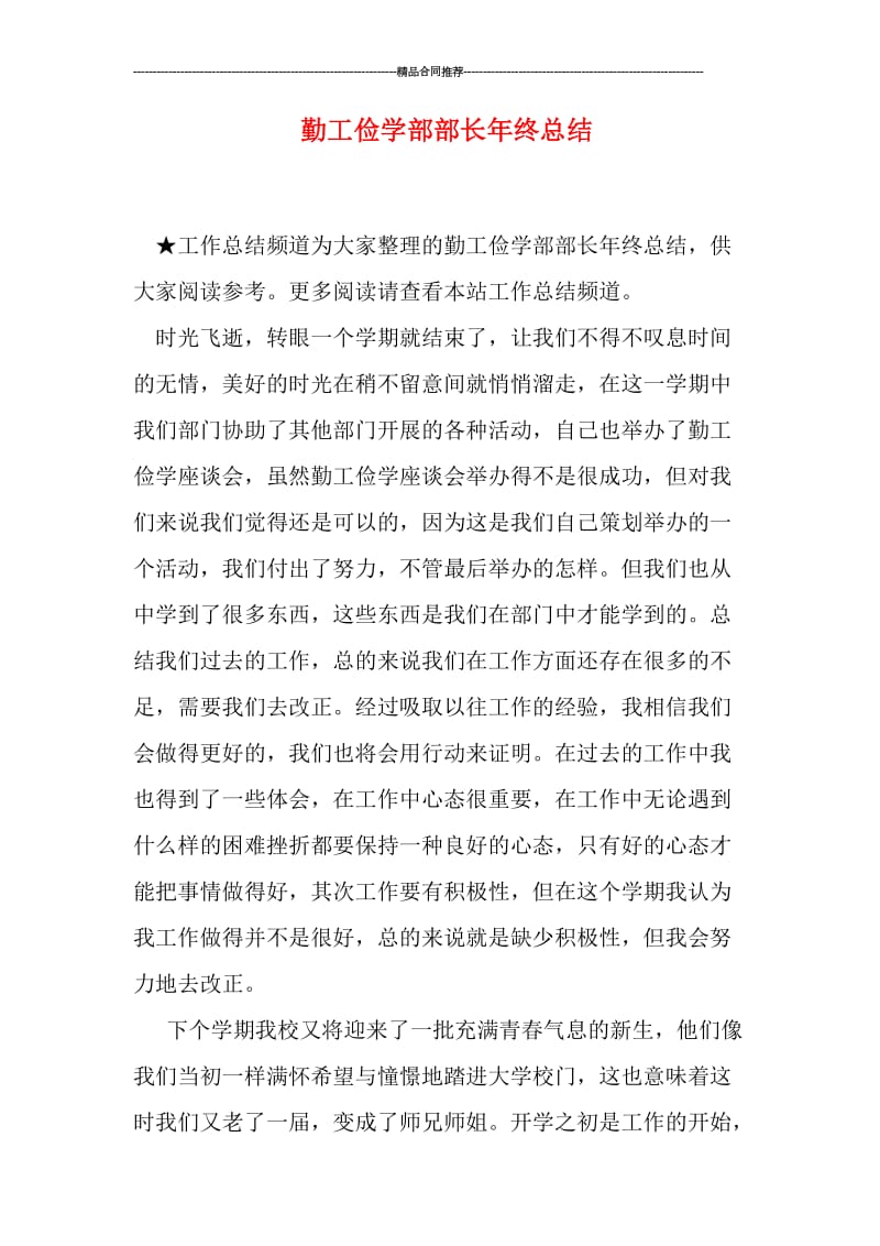 勤工俭学部部长年终总结.doc_第1页