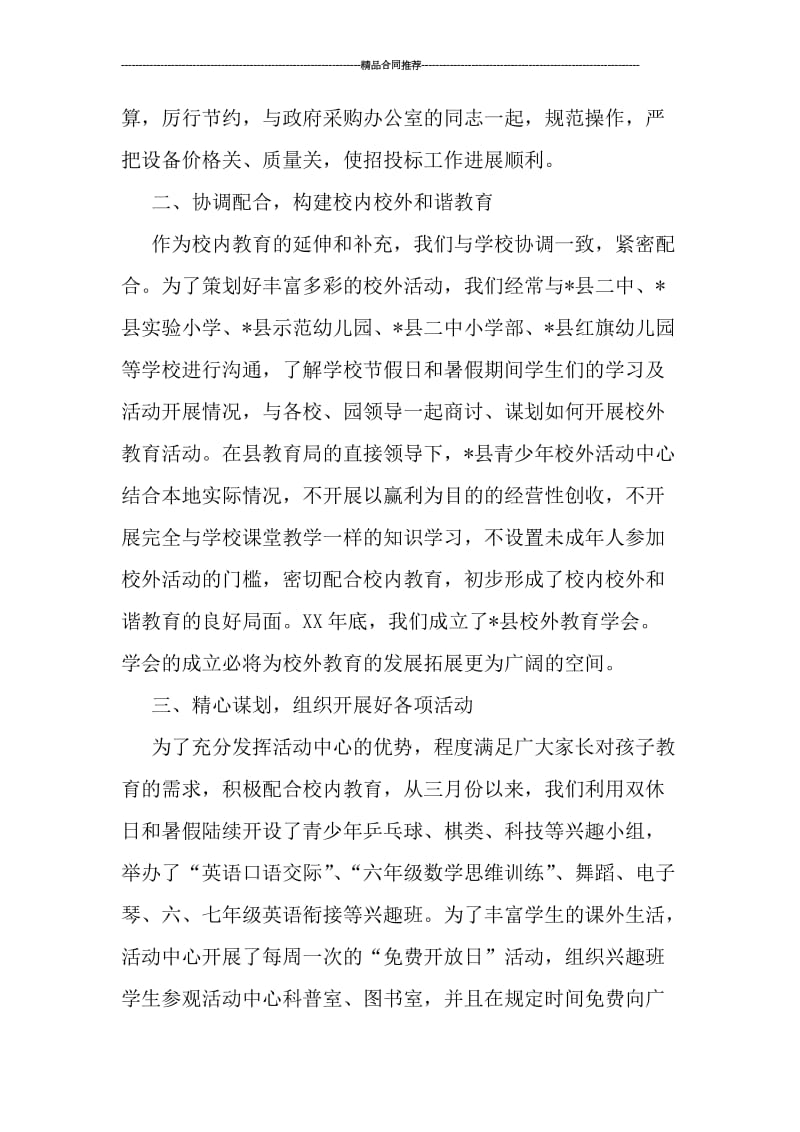 全县青少年校外活动中心年终总结.doc_第2页