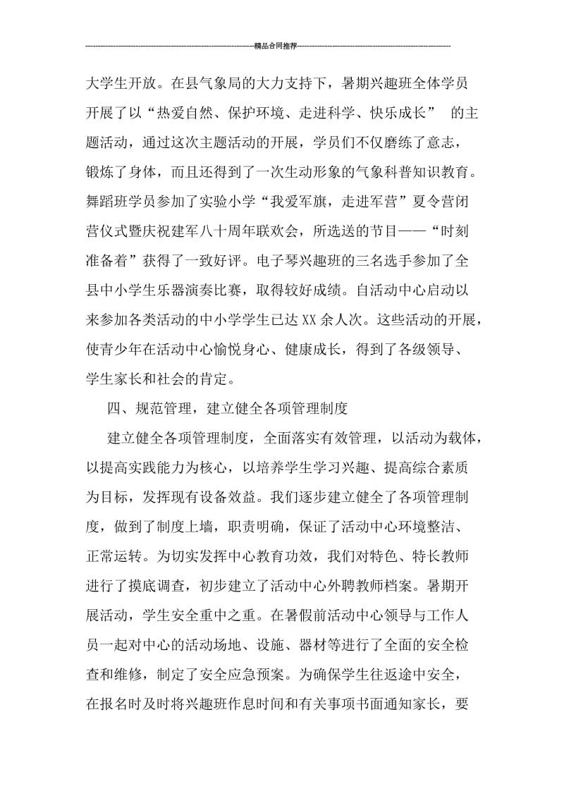 全县青少年校外活动中心年终总结.doc_第3页